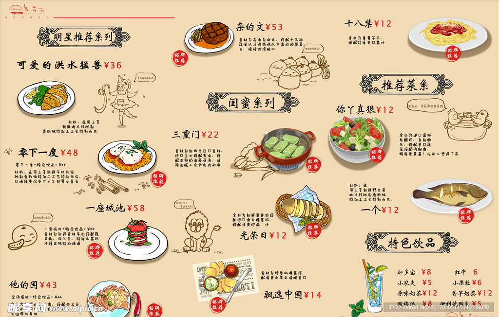手绘菜单
