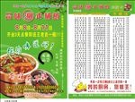 木桶饭