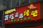 发光字产品摄影案例