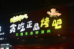 发光字产品摄影案例