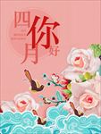 春季海报