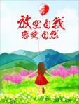 春季海报