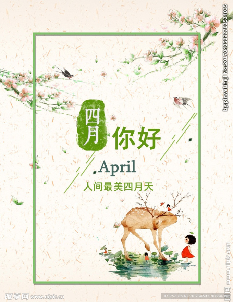 春季海报