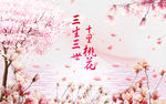 樱花海报 桃花