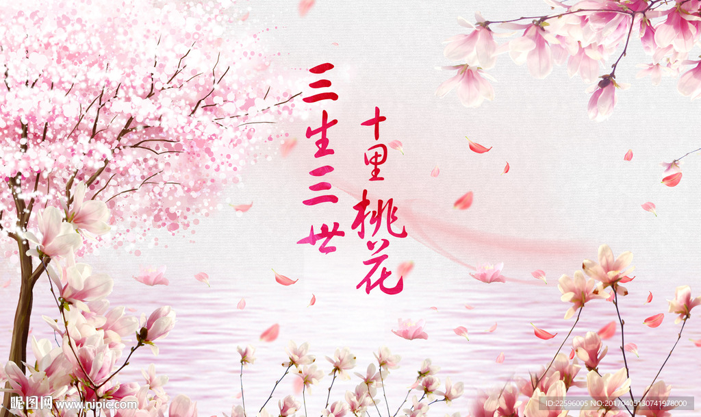 樱花海报 桃花