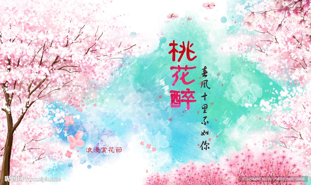 樱花 桃花