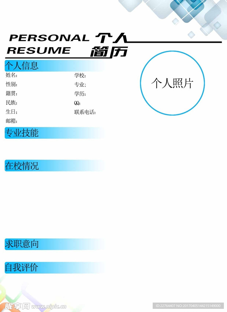简历