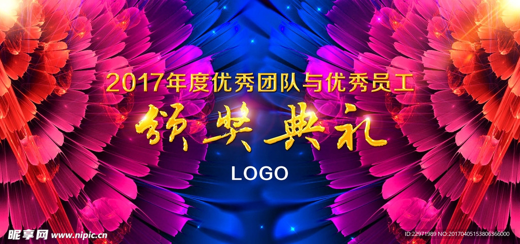 颁奖典礼
