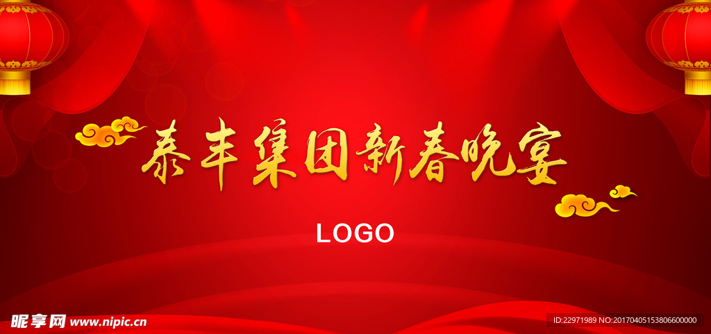 新春晚宴