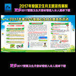 2017年第29个爱国卫生月