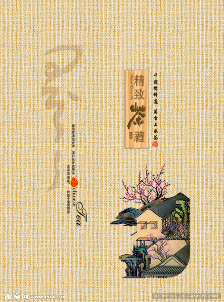 茶叶海报