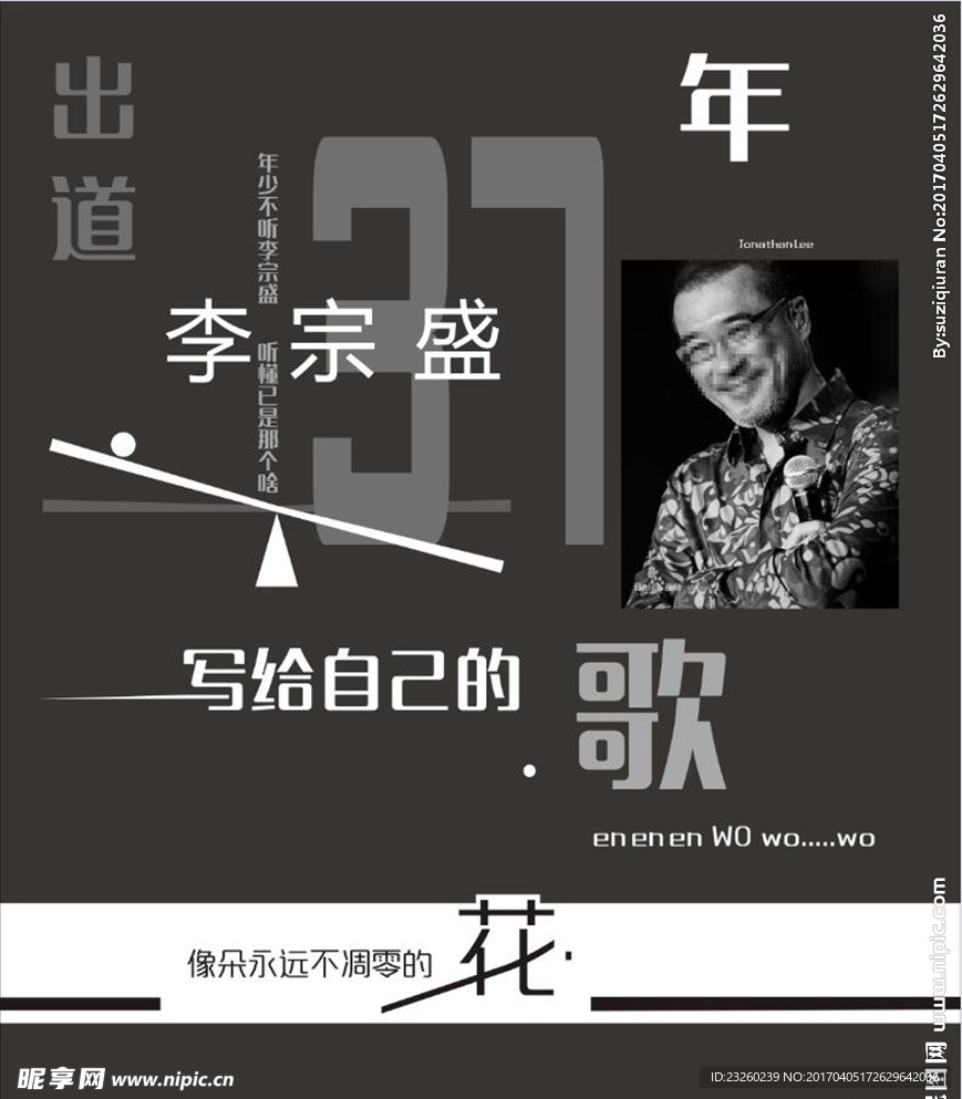 明星海报