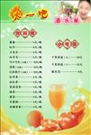 酒水单