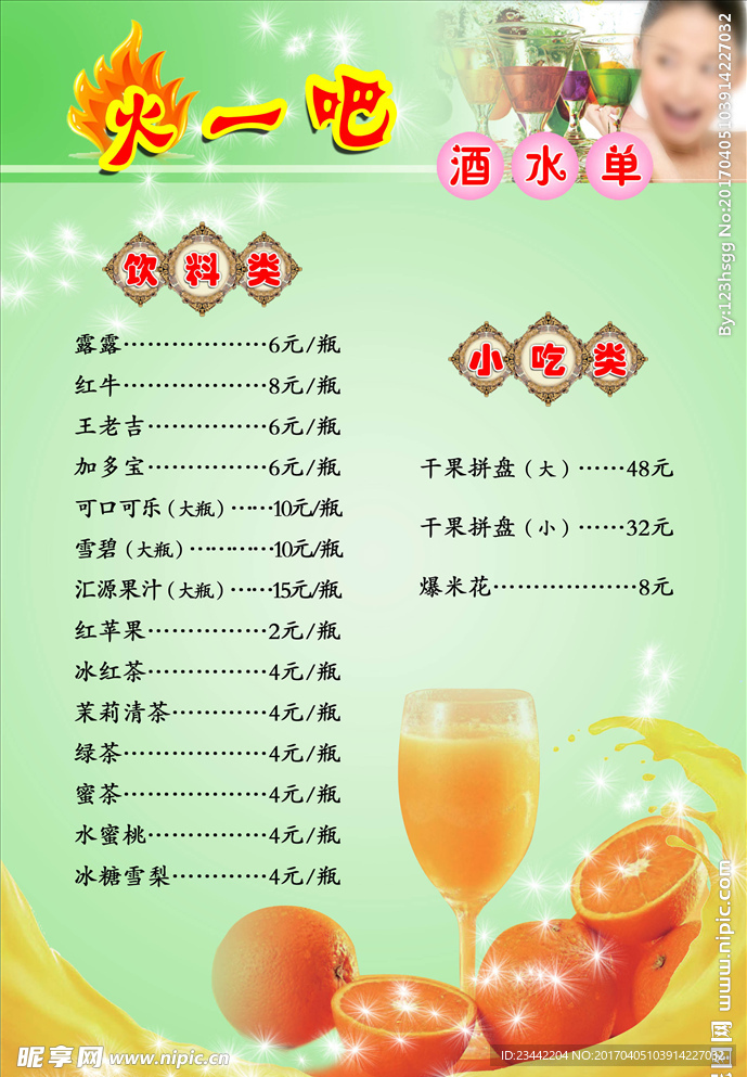 酒水单