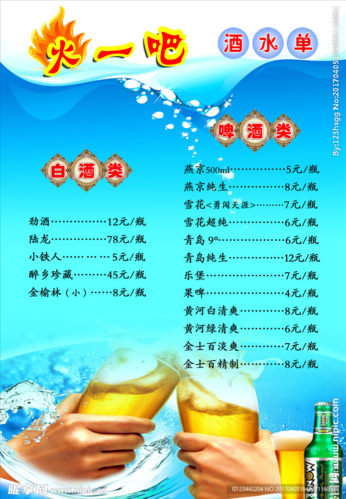 酒水单