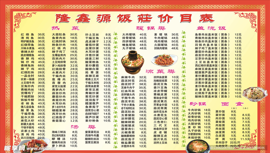 喷绘菜谱
