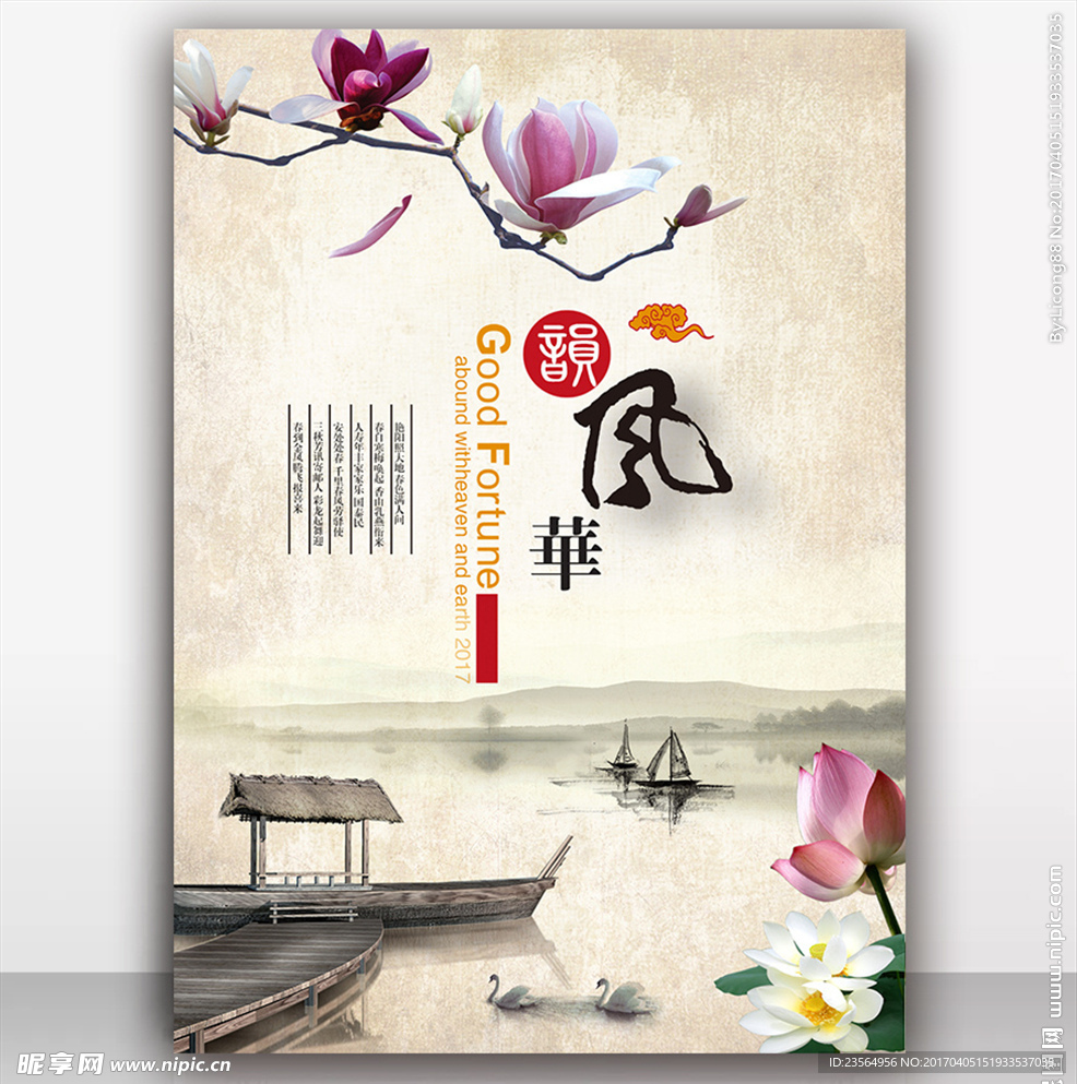 中国风