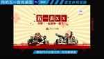 网吧五一宣传桌面