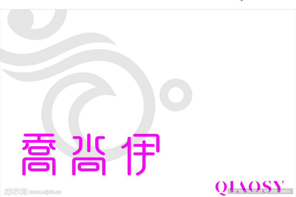 乔尚伊