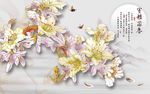 雅室兰香彩雕玉兰花壁画电视背景