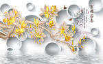 雅室兰香彩雕玉兰花3D电视背景