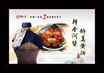 鲜香河蟹 醉美黄酒