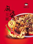 麻婆豆腐