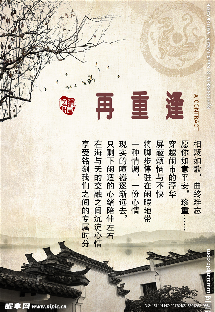 再重逢海报设计
