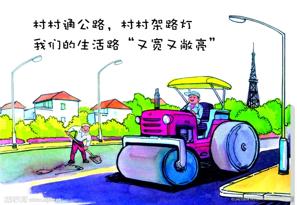农村漫画