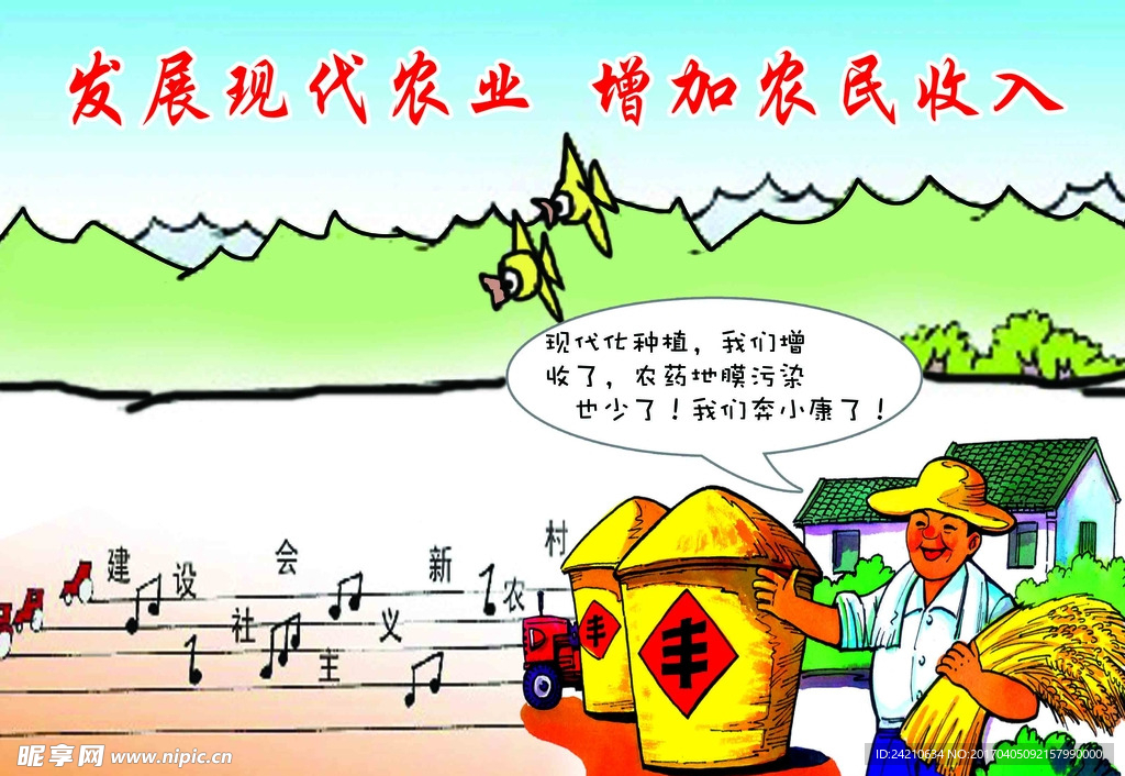 农村漫画