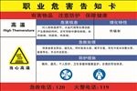 职业危害告知卡