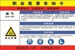 职业危害告知卡