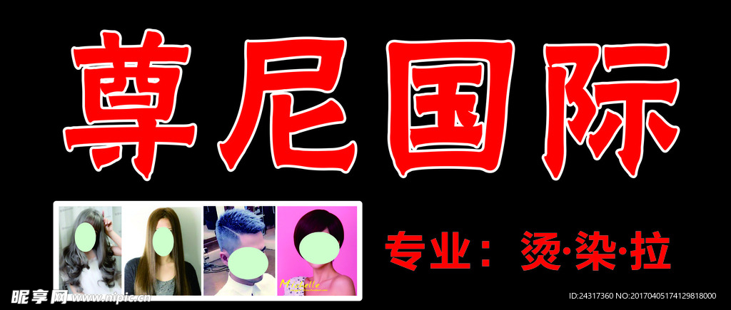 发廊招牌