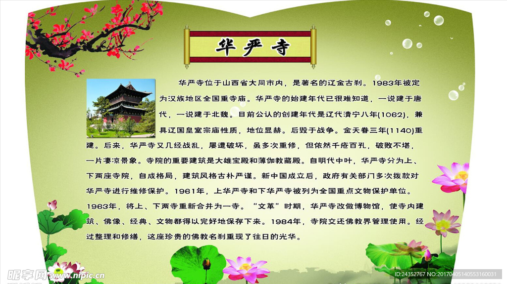家乡美展板