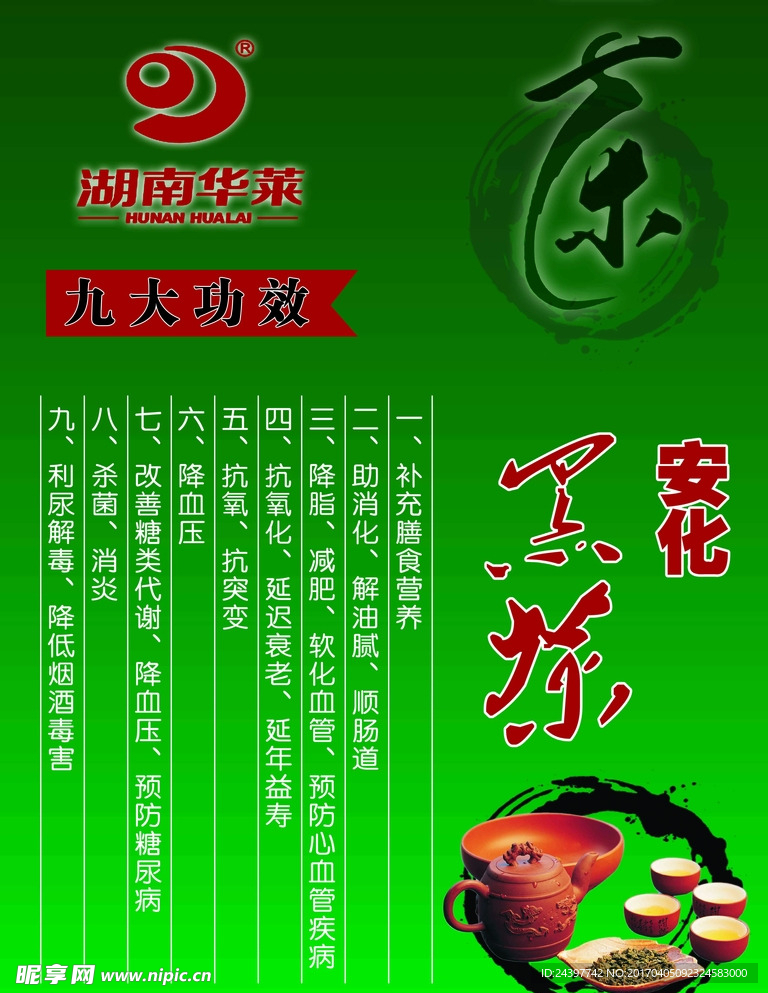 安化黑茶  茶文化