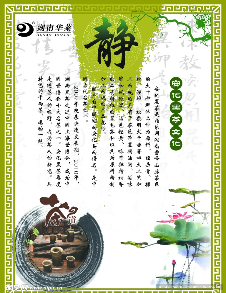 安化黑茶 茶文化