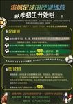 足球招生海报