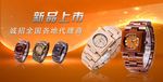 手表海报设计