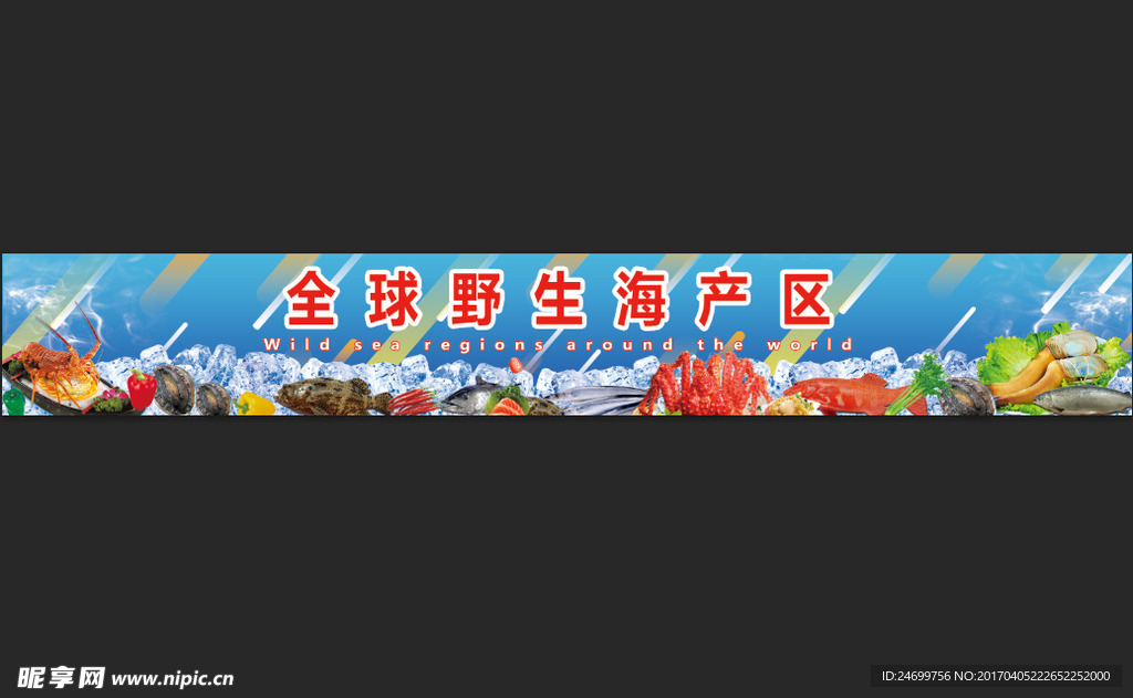 海鲜门头