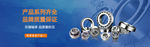 机械 轴承banner