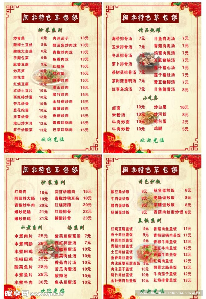 闽北炒包饭