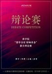 辩论赛海报