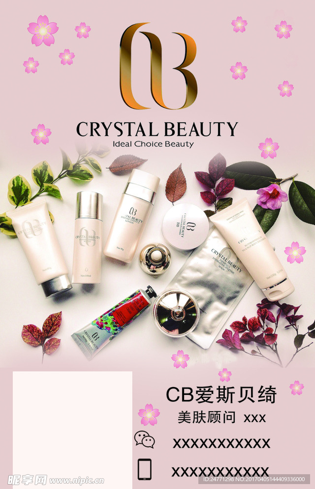 CB爱斯贝绮化妆品名片彩页