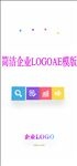 简洁企业微信LOGO片头模板