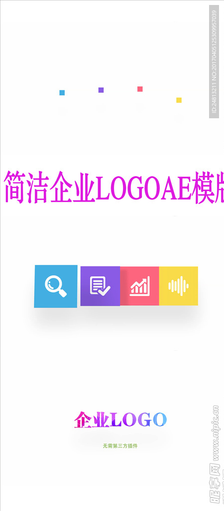 简洁企业微信LOGO片头模板