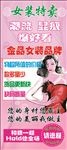 女装特卖