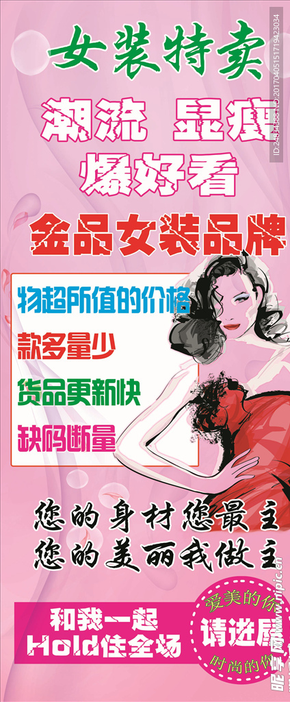 女装特卖