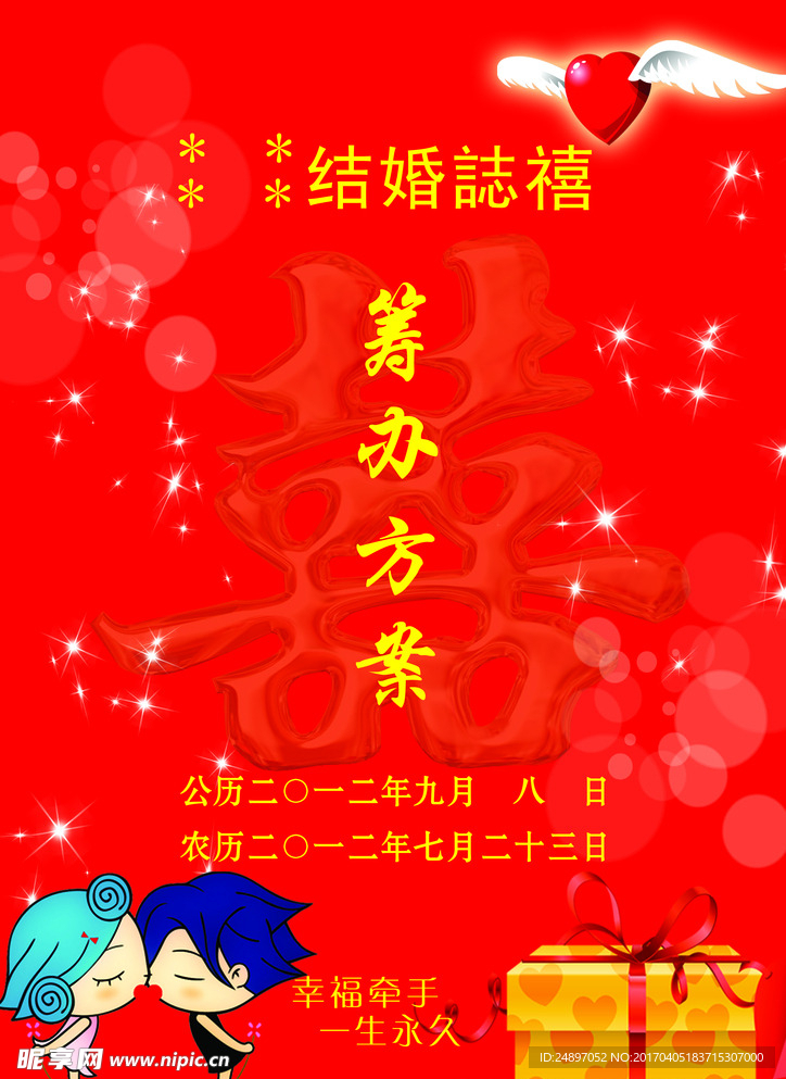 筹办方案