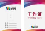 工作证