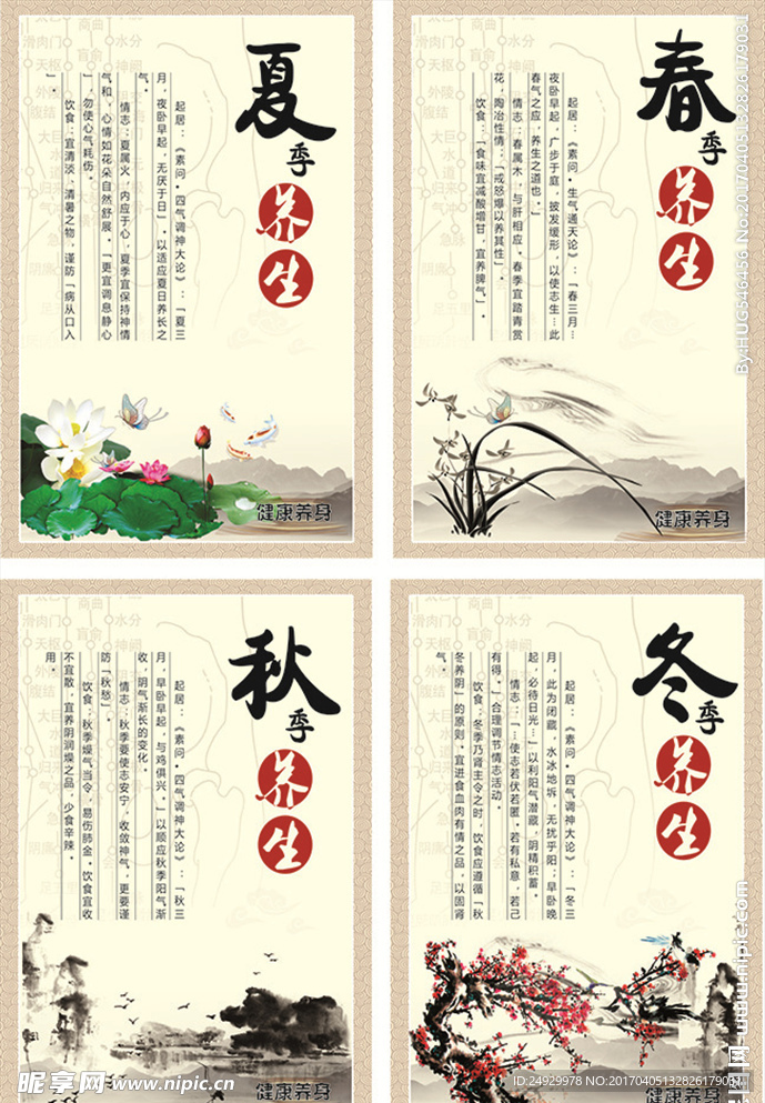 春夏秋冬